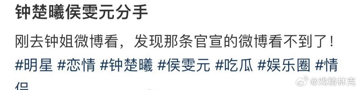 钟楚曦删了与侯雯元官宣博疑似分手了[doge] ​​​
