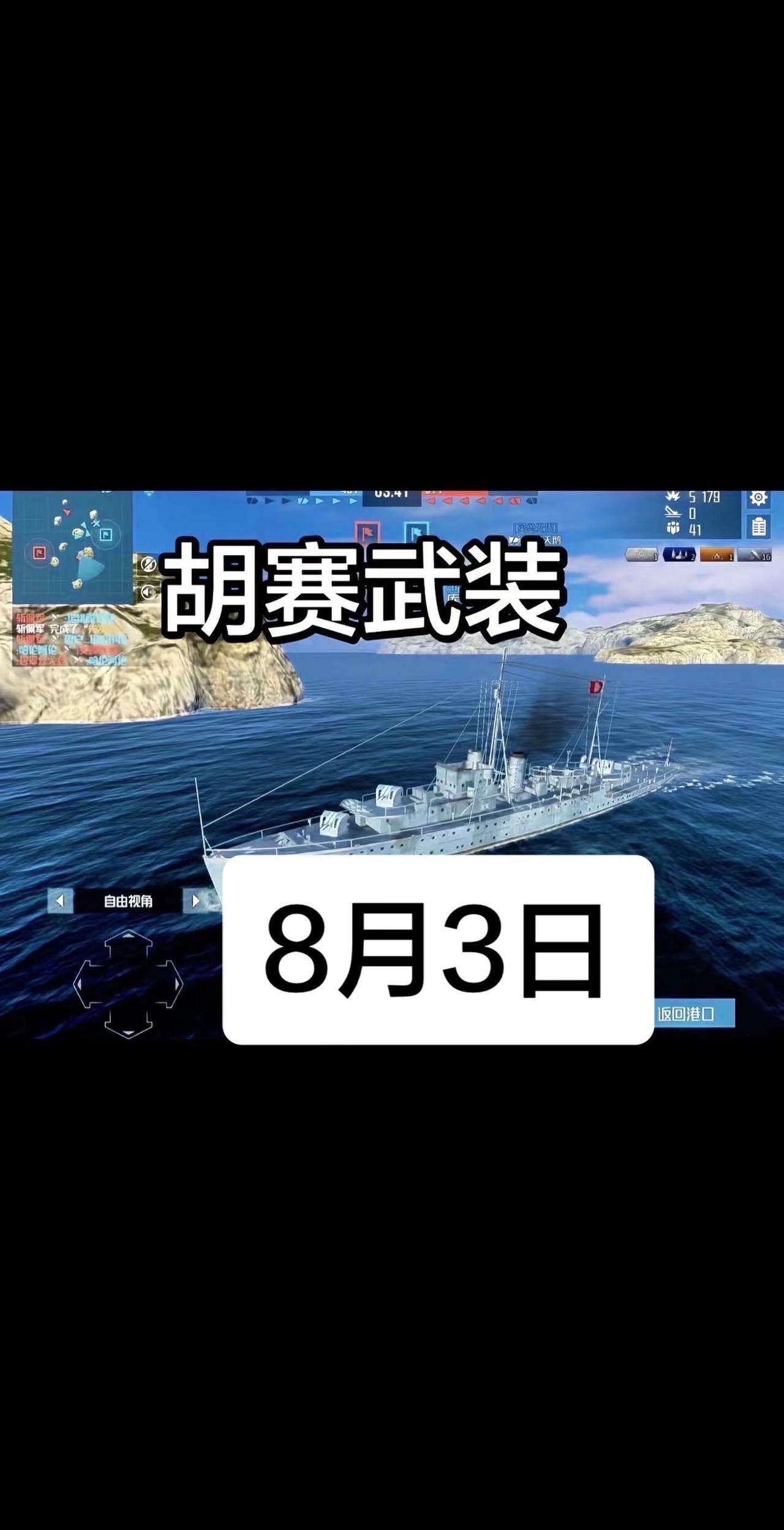 现代战舰战术 现代战舰 国际战舰 现代战舰驱逐舰 美第七舰队