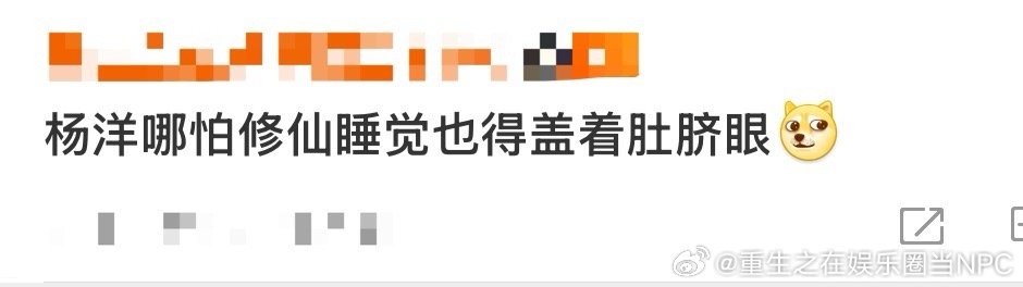 杨洋哪怕修仙睡觉也得盖着肚脐眼 哈哈哈杨洋哪怕是去修仙了睡觉也得用双瞳鼠盖着肚脐