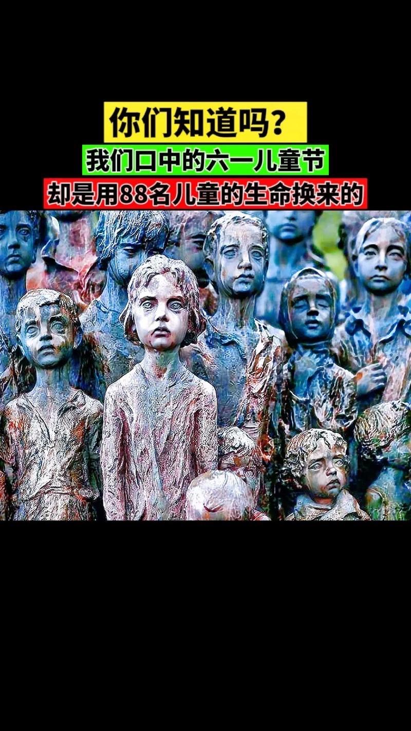 六一国际儿童节源于二战时期的利迪策惨案：纳粹头目海德里希遇刺后，希特勒为报复，认