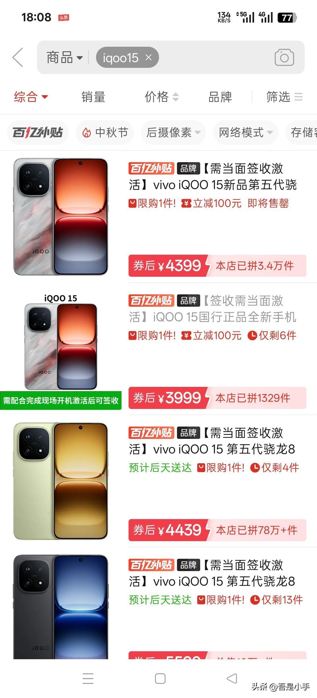 这段时间,有个别机型价格涨疯了。  iQOO 15,2025年上市的旗舰机.上市