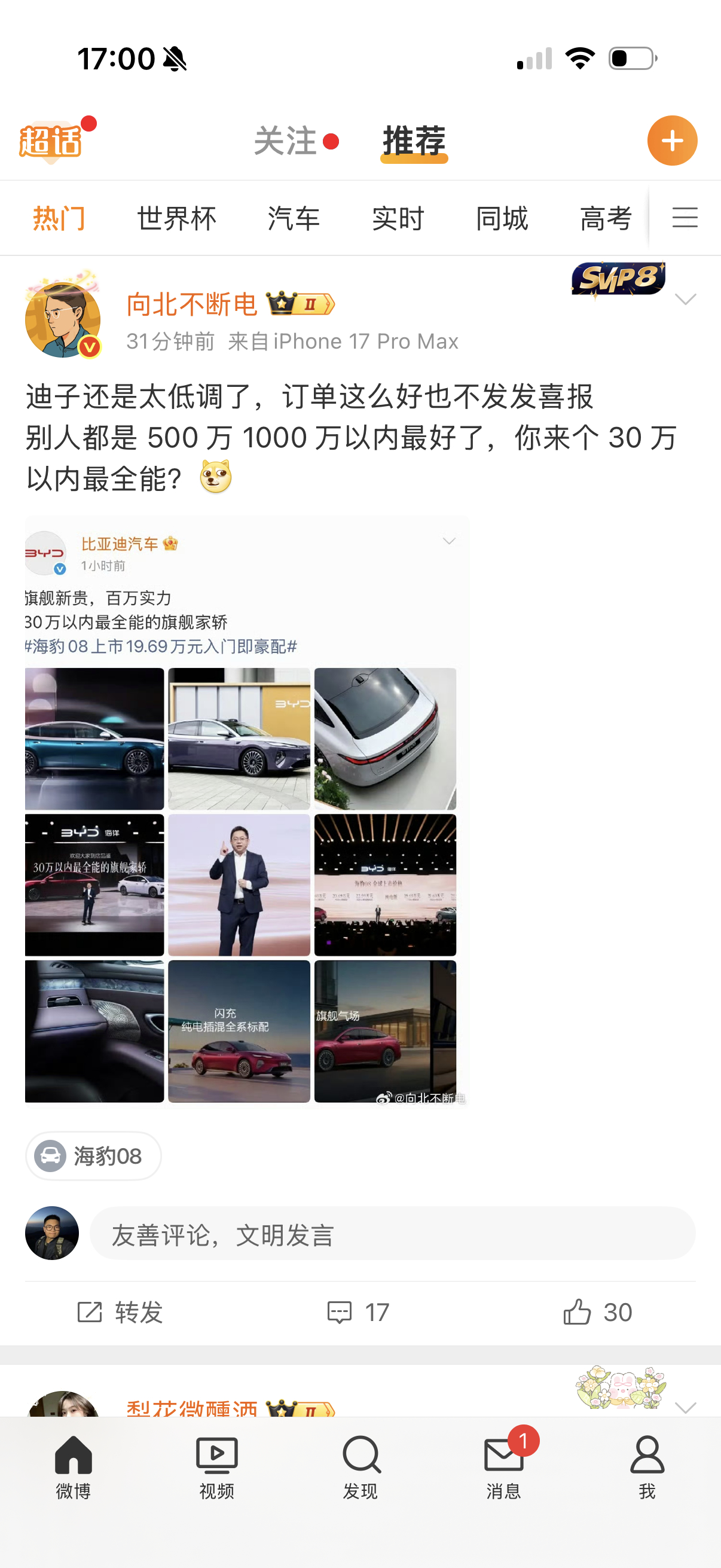 没人和我一样的感觉么20万价位：比亚迪的闪充、后轮转向、纯电C级车、激光雷达、前