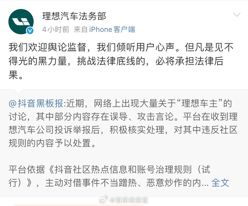 抖音处置人身攻击理想车主账号抖音昨日发布公告，宣布对网上关于“理想车主”部分误导