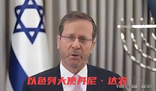 快讯，联合国🇺🇳消息

果然如此！《国土报》曝料！

以色列大使：我们不会撤