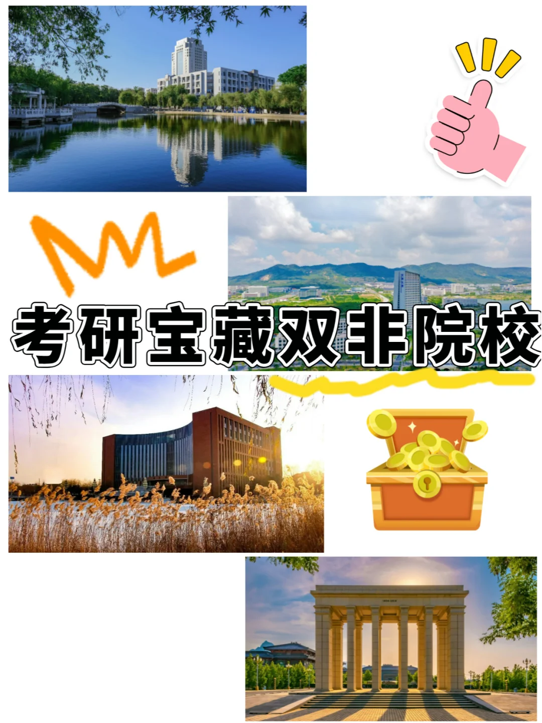 这些宝藏双非院校，建议低调报考！