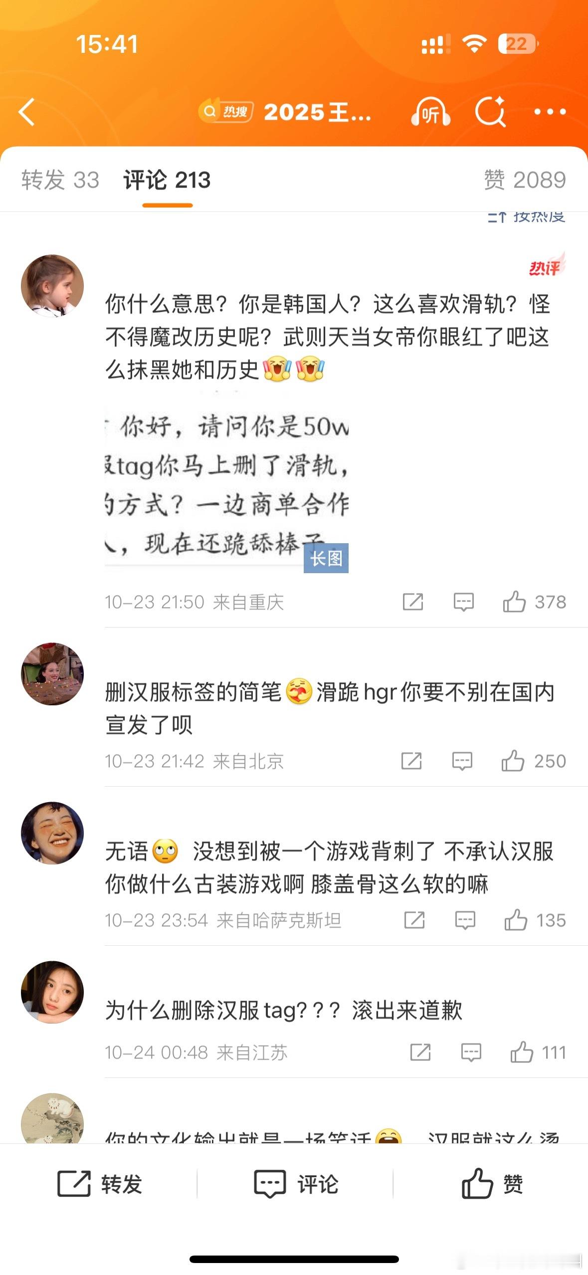 盛世天下官博评论区 ​​​