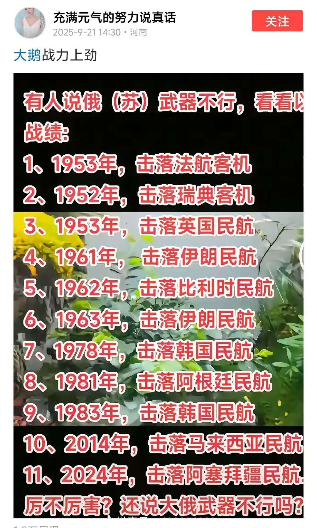 看图说话 【有人说俄（苏）武器不行，看看以下战绩】 