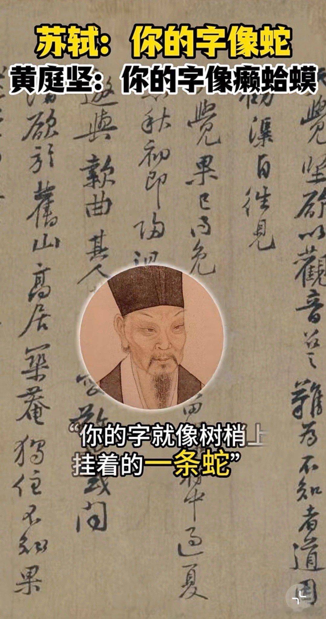 被毒舌苏轼笑到 原以为古人说话都文绉绉，结果苏轼怼黄庭坚毫不客气，对方还能精准接