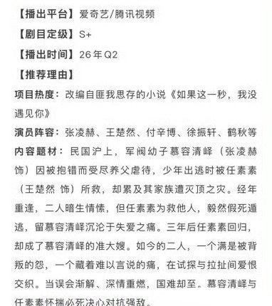 张凌赫、王楚然《这一秒过火》播前招商，26年Q2播出，有期待的嘛？ 