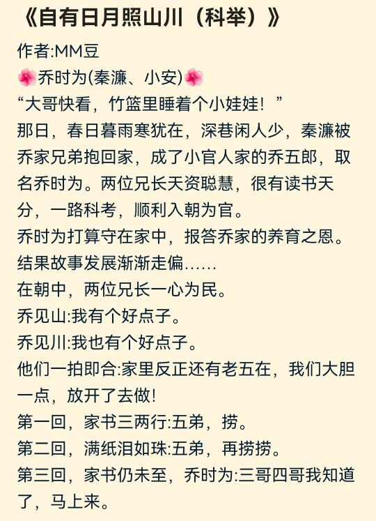 🌺科举文🌺男主视角，偏群像，偏事业