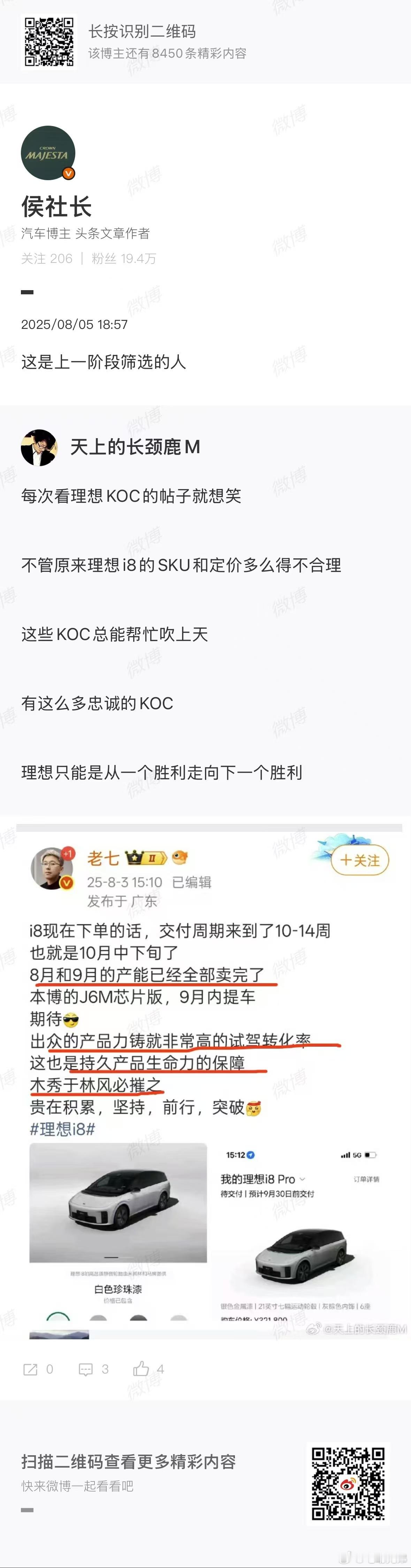 我现在有点担心他们的大佬会不会被这群人围绕着有信息茧房……电动兄弟 ​​​