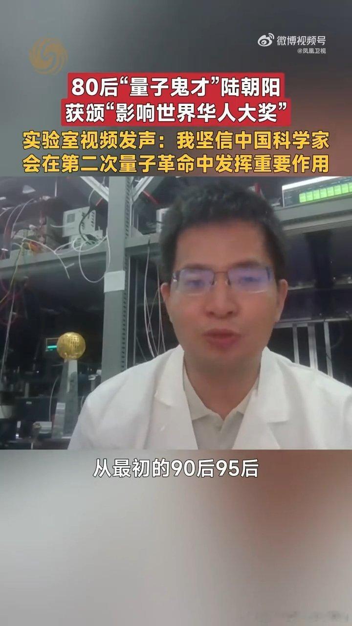 90后00后扛起中国量子科技 有时候觉得年轻人不靠谱，但看到九章四号团队全是二十