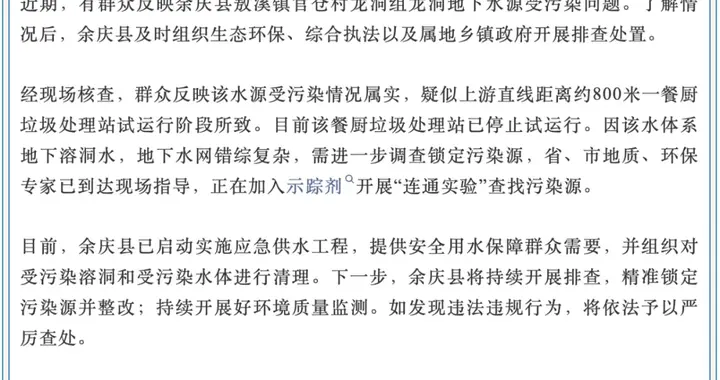 贵州遵义发布情况通报