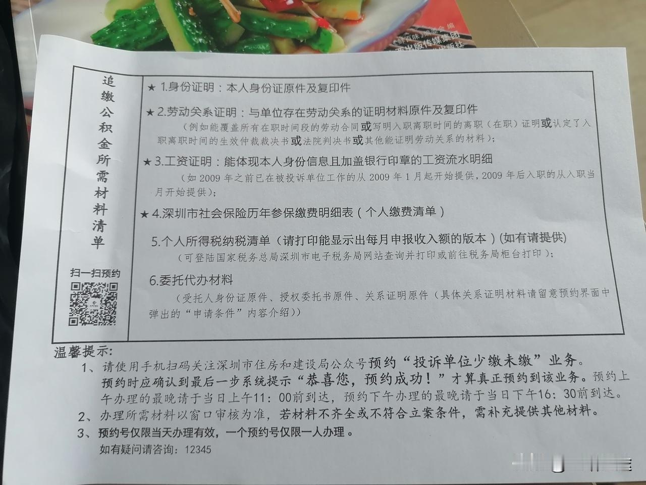 深圳公积金追缴2021年9月份到2025年7月份的公积金公司补缴进来了1万多，可