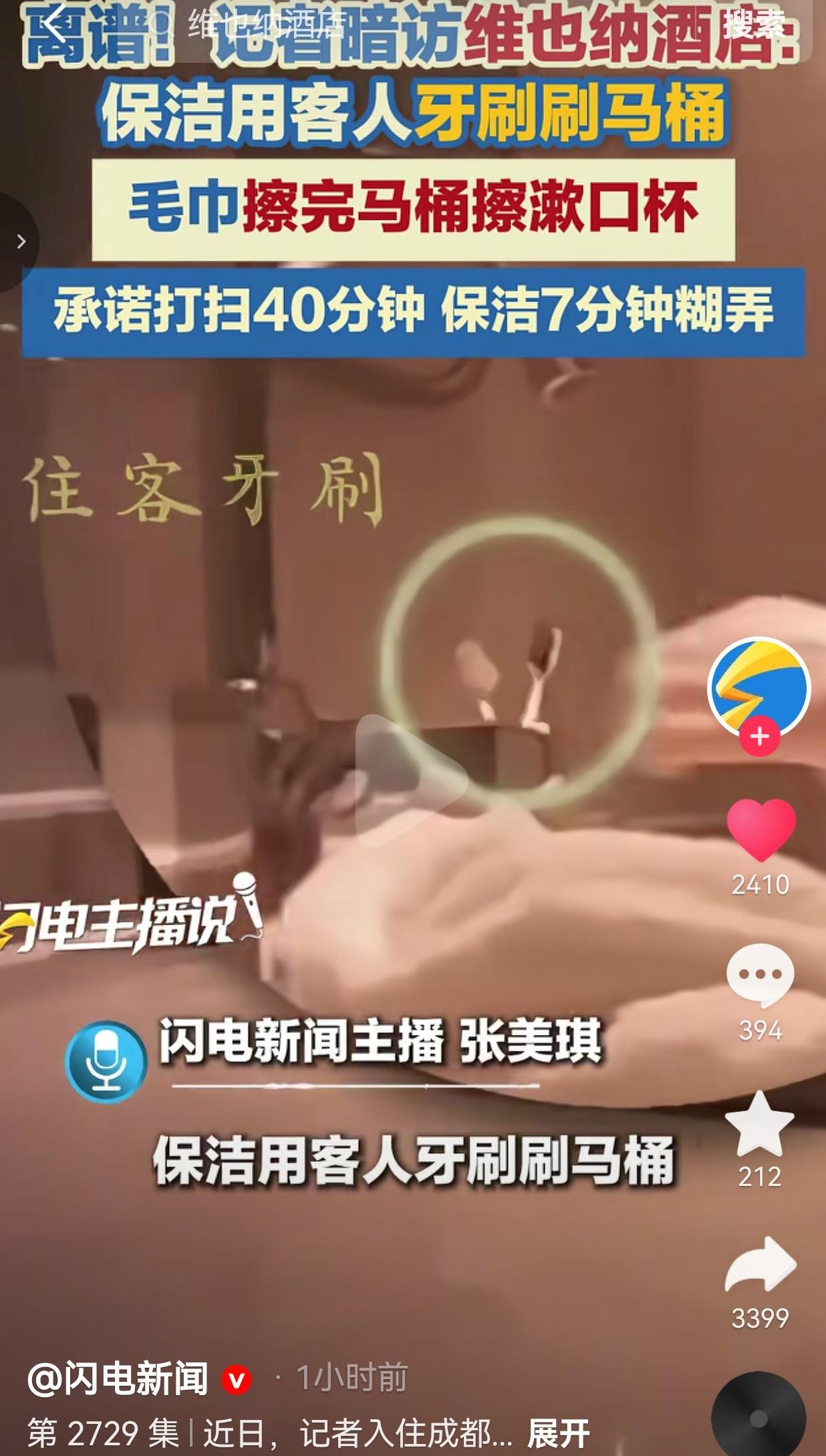 记者前段时间去暗访了成都一家维也na国际酒店直营店，前台说得特别好听：总部直接管