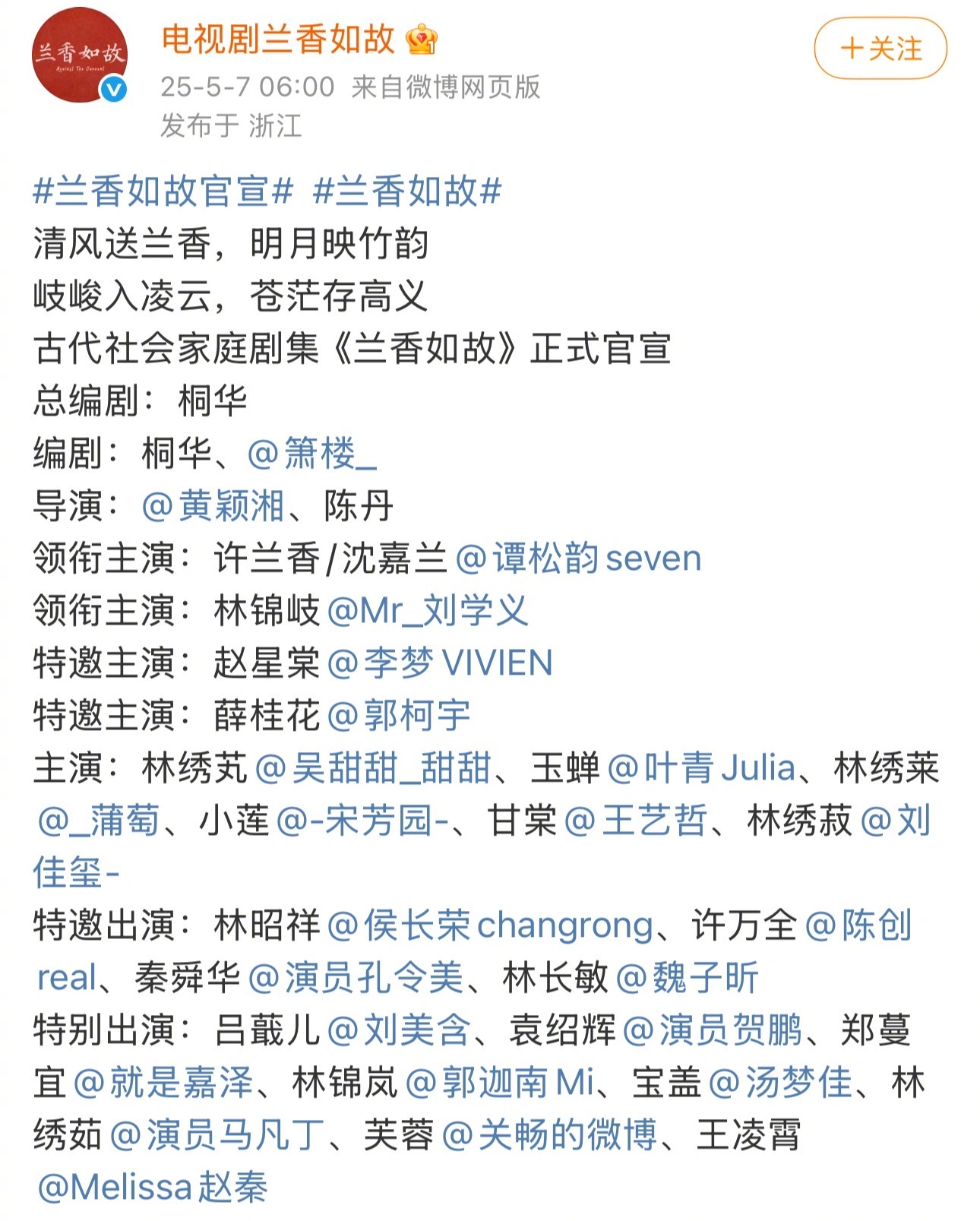 兰香如故今早六点官宣全阵容，谭松韵大女主剧一番[good] ​​​