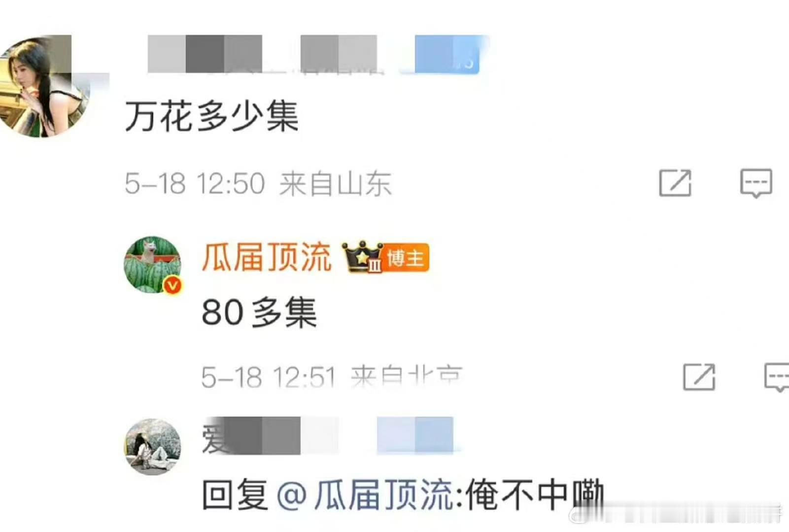 曝万花世界男配角曝万花世界拍80多集啊？鞠婧祎万花世界要拍80多集？ 
