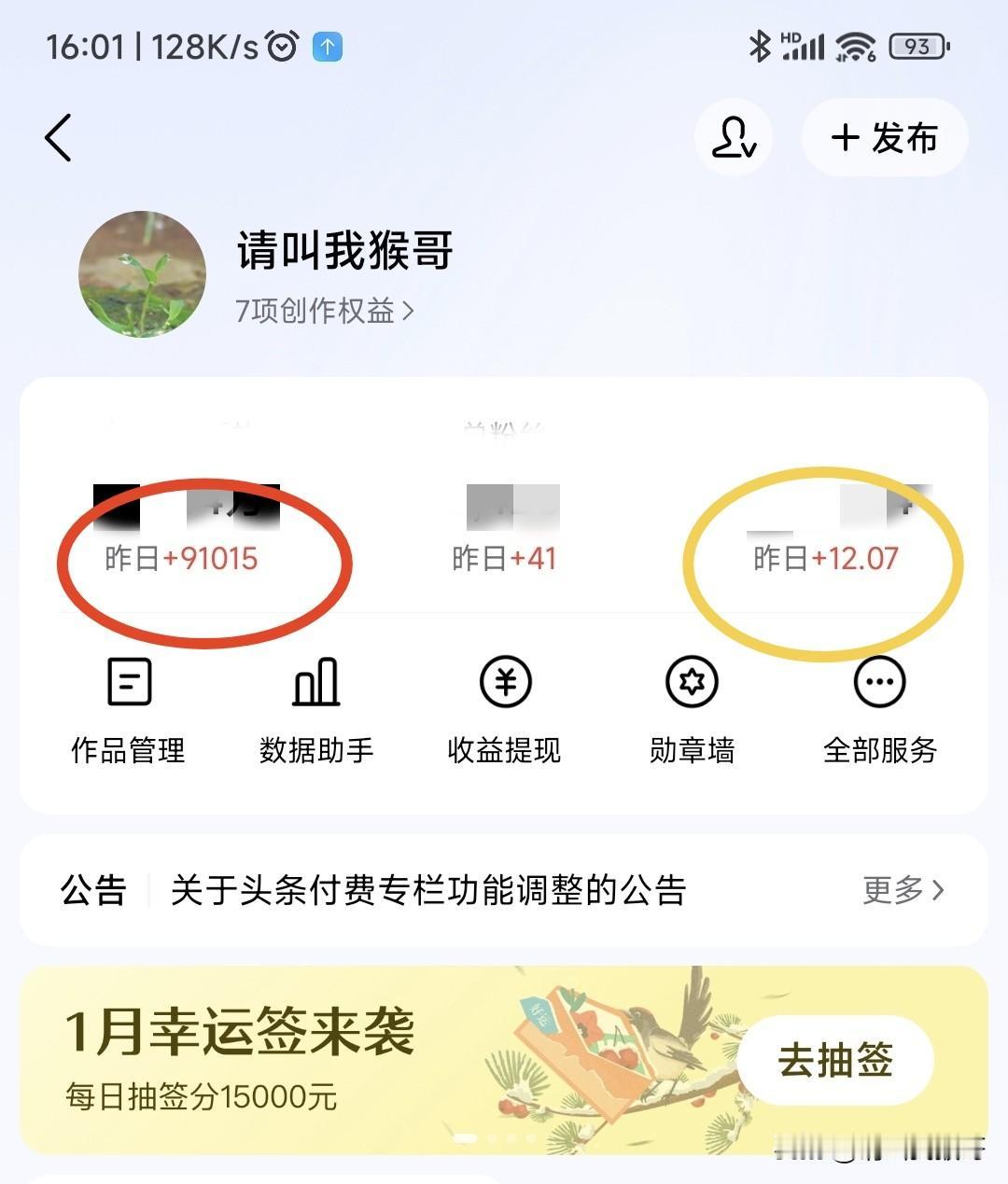 有没有谁的微头条阅读单价比我还低的？昨天9万多的阅读量，才12块钱。我有时候发微