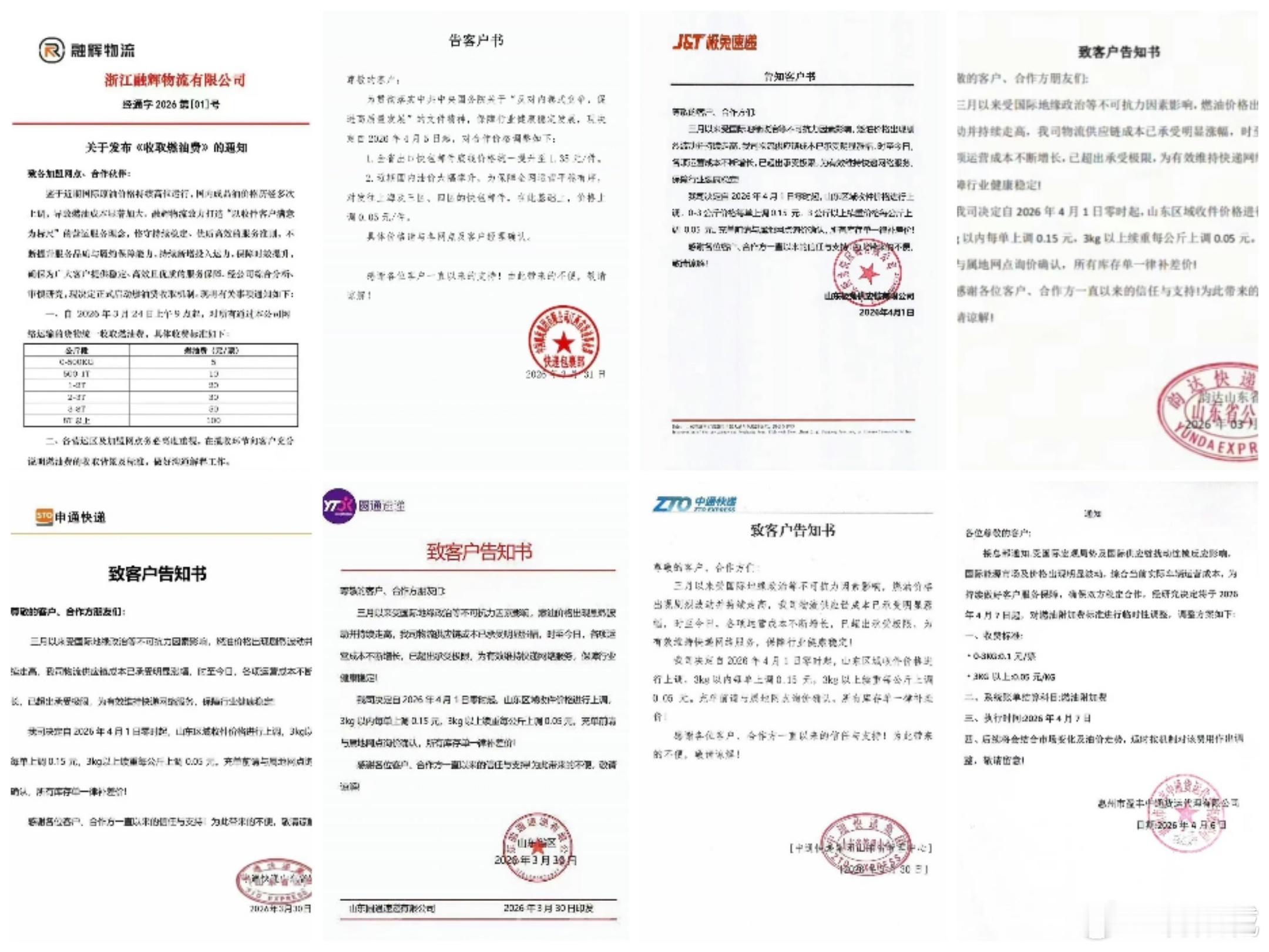 快递 涨价金价涨了，油价涨了，现在就连快递也涨了，其实大家都关心的是工资吧？ 