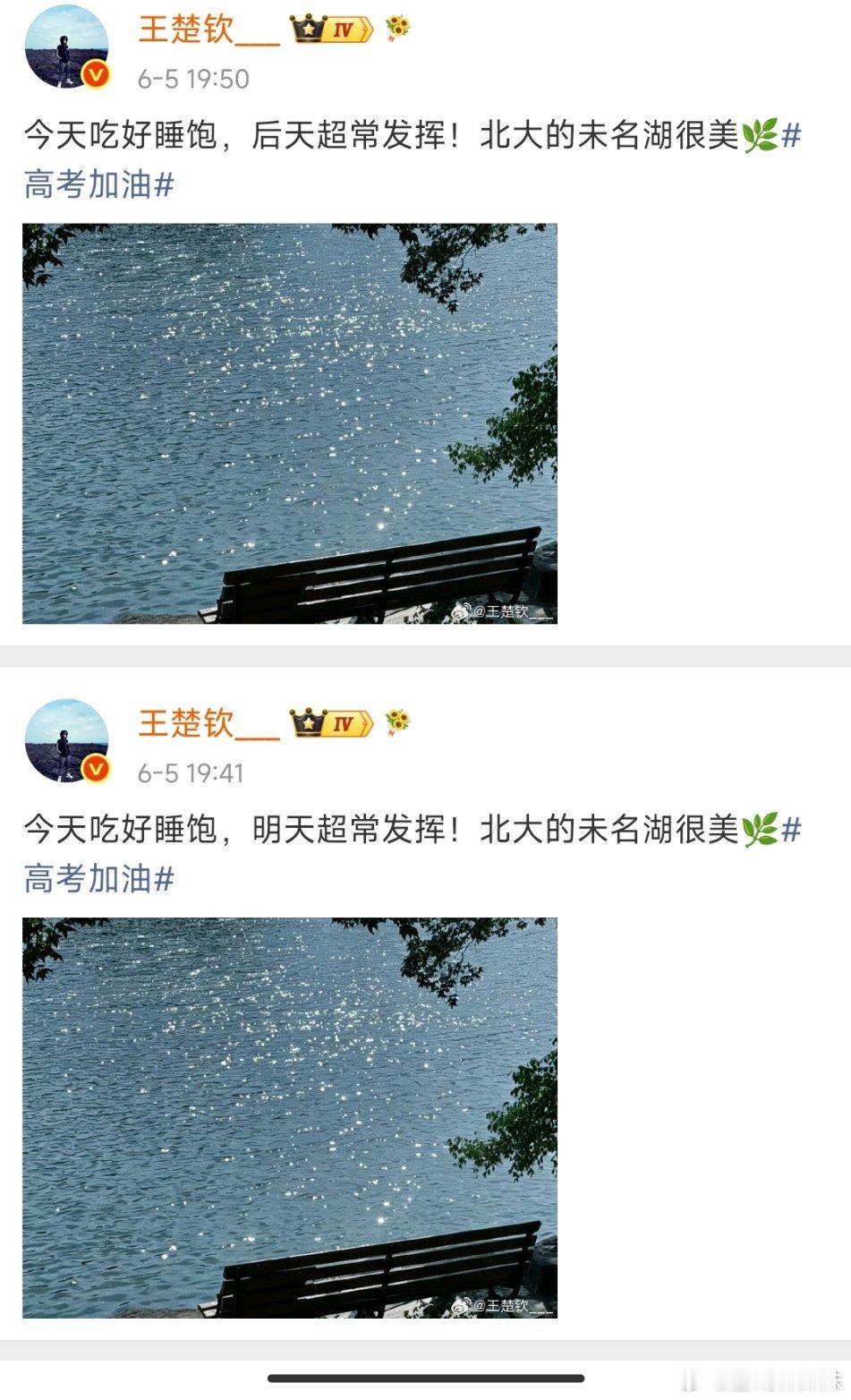 王楚钦搞错了高考日期发文为考生送祝福先是写错高考时间，从明天急忙改成后天，接连修