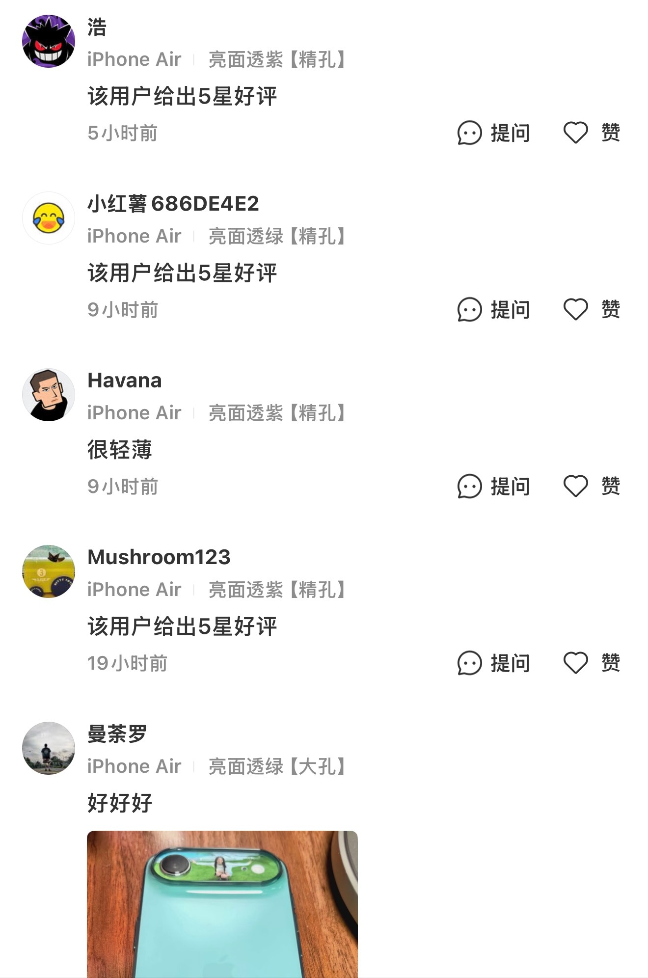 新上的 Air 超薄亮面透紫和透绿这颜色还挺特别哦，晶莹亮丽，手感又挺温润。有大