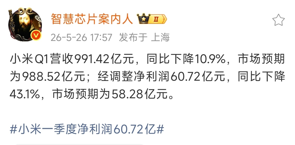 问题出在哪里呢？小米一季度净利润60.72亿