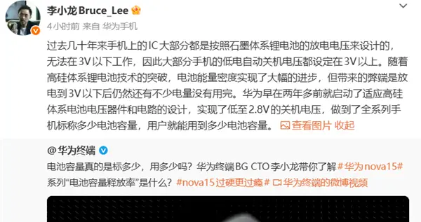 華為李小龍揭秘“虛標”疑云：大電池為何續航不濟？