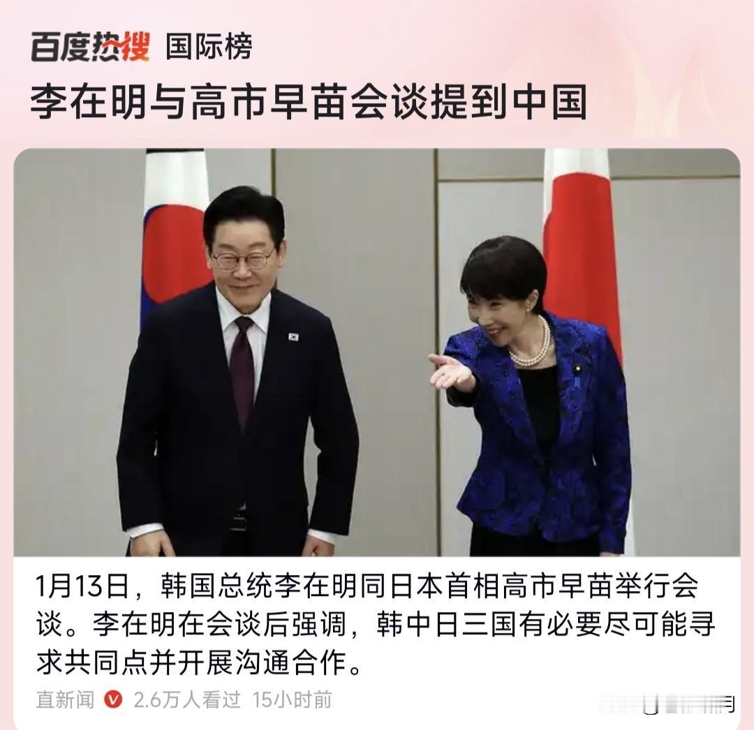 李在明与高市早苗会谈，提到中韩日合作！这是李访华六天后，紧接着访问日本，可见改善