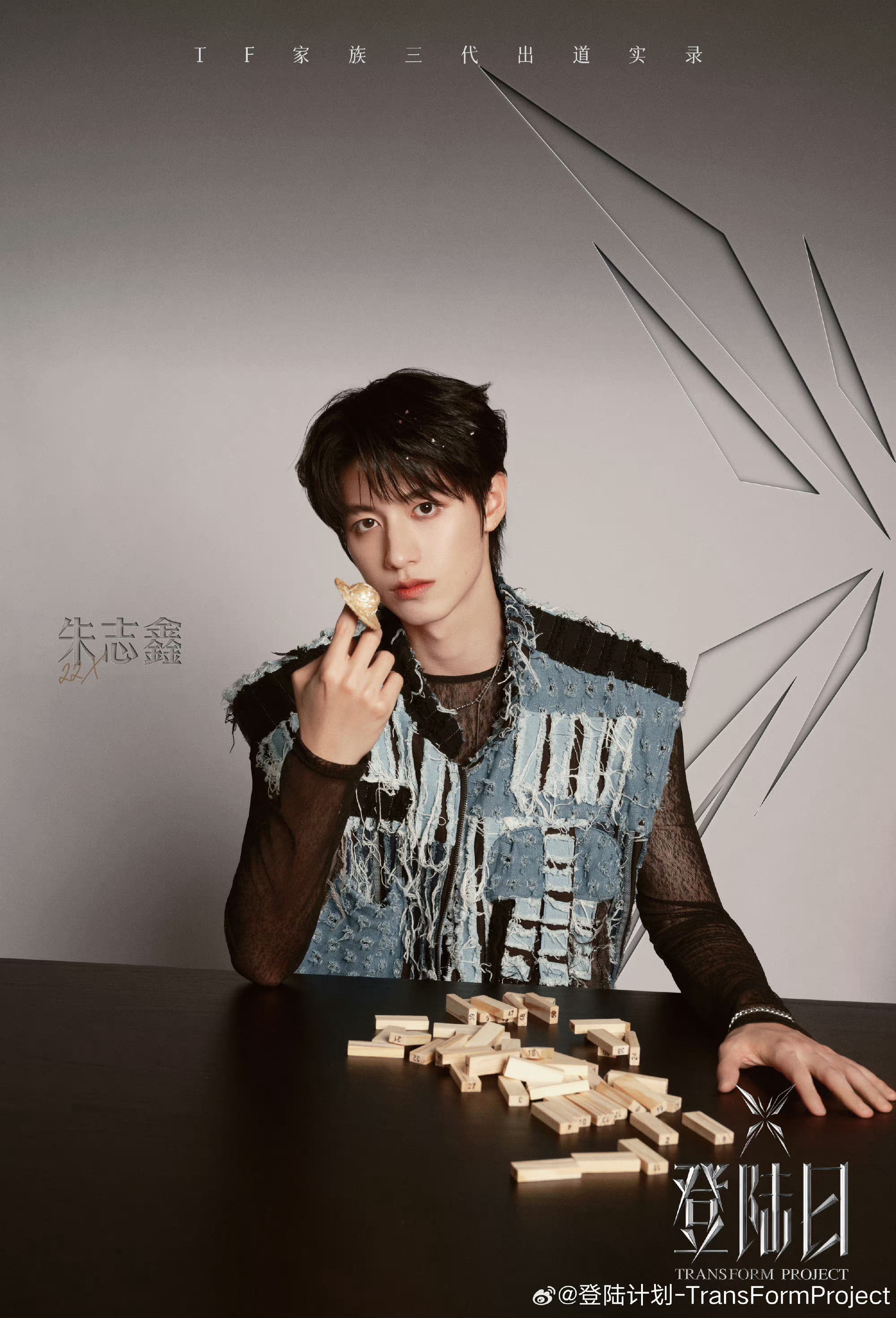 #登录计划投票#TF家族三代登陆计划投票朱志鑫 张泽禹 张极 左航 苏新皓 张峻