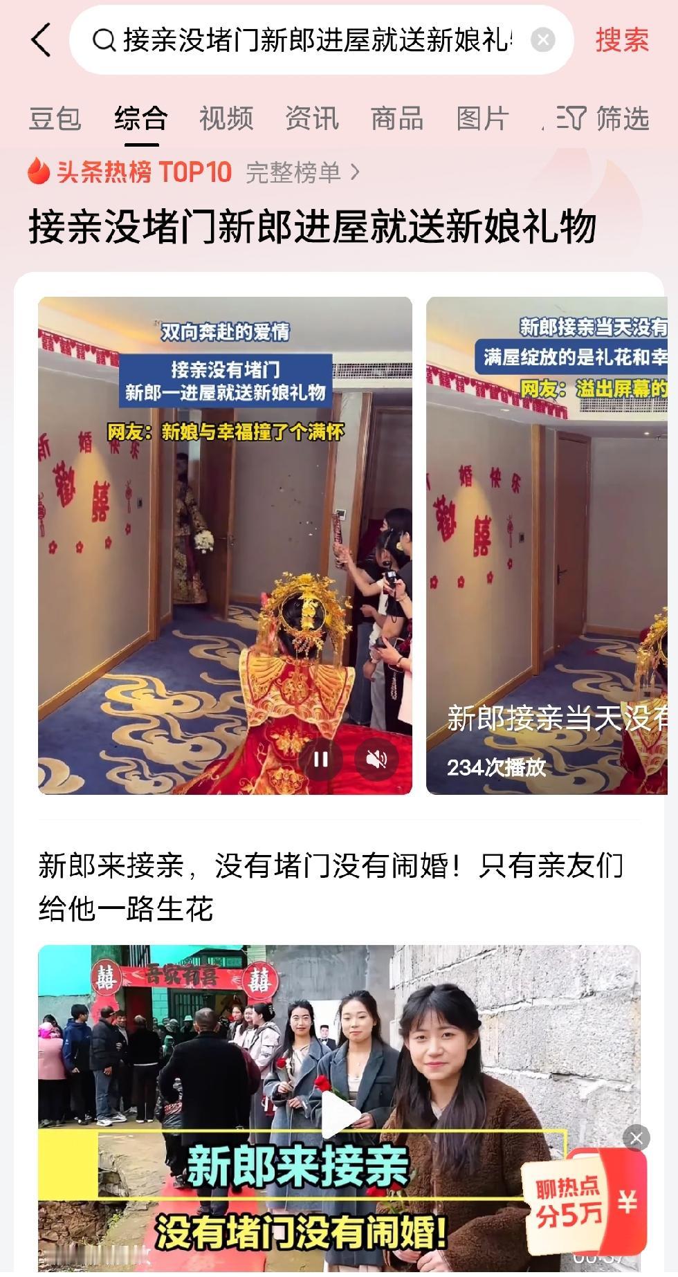 谈及结婚习俗，不能简单地非黑即白，不能一概而论地说习俗都不好，其最大的问题在于习
