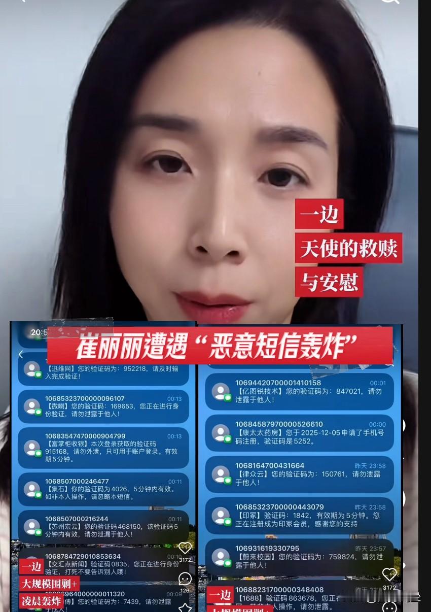 崔丽丽手机凌晨受到恶意短信轰炸
崔丽丽展示手机短信记录，从凌晨开始，频繁收到验证