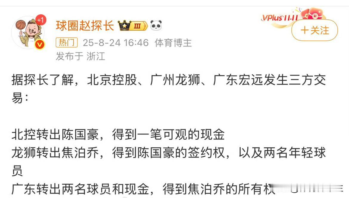 三方还没有谈拢啊，目前龙狮想要陈国豪被广东宏远紧紧握着，这CBA属实太好看了