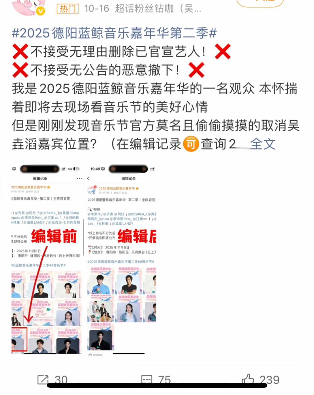 吴垚滔节目被取消了，

德阳音乐节在预热的时候，安排了吴垚滔的节目，

但真正售