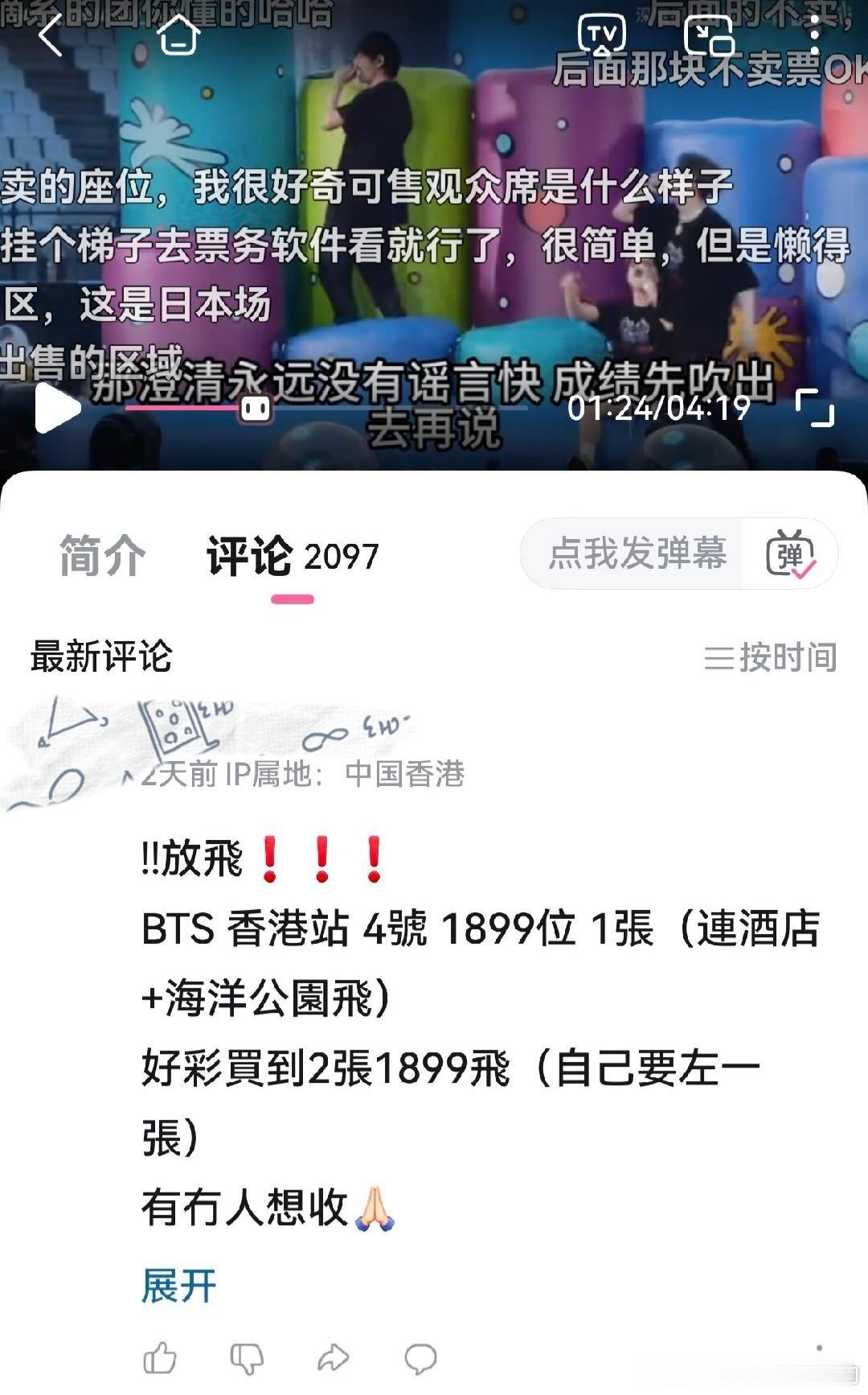 世水一男团注水记录册 阿米不是硬要6元门票吗？评论区来了，和海洋公园捆绑，相当于