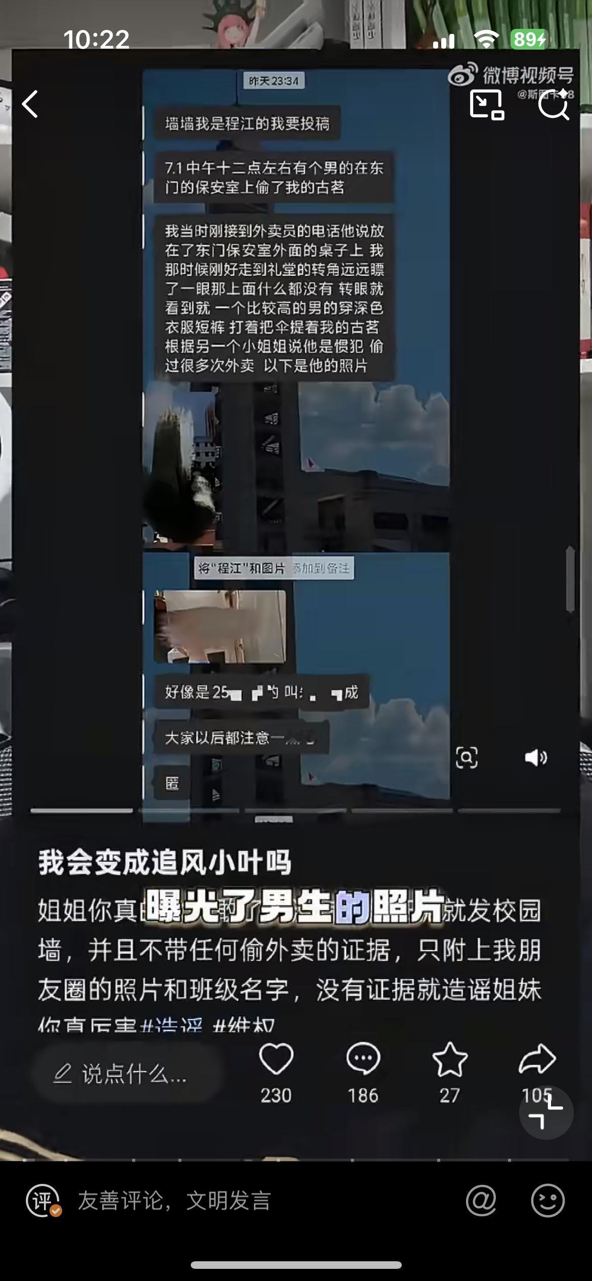 梅州一大学两女生诬陷男同学偷外卖，学校偏袒两女生，男同学意难平，愤而把事情经过发