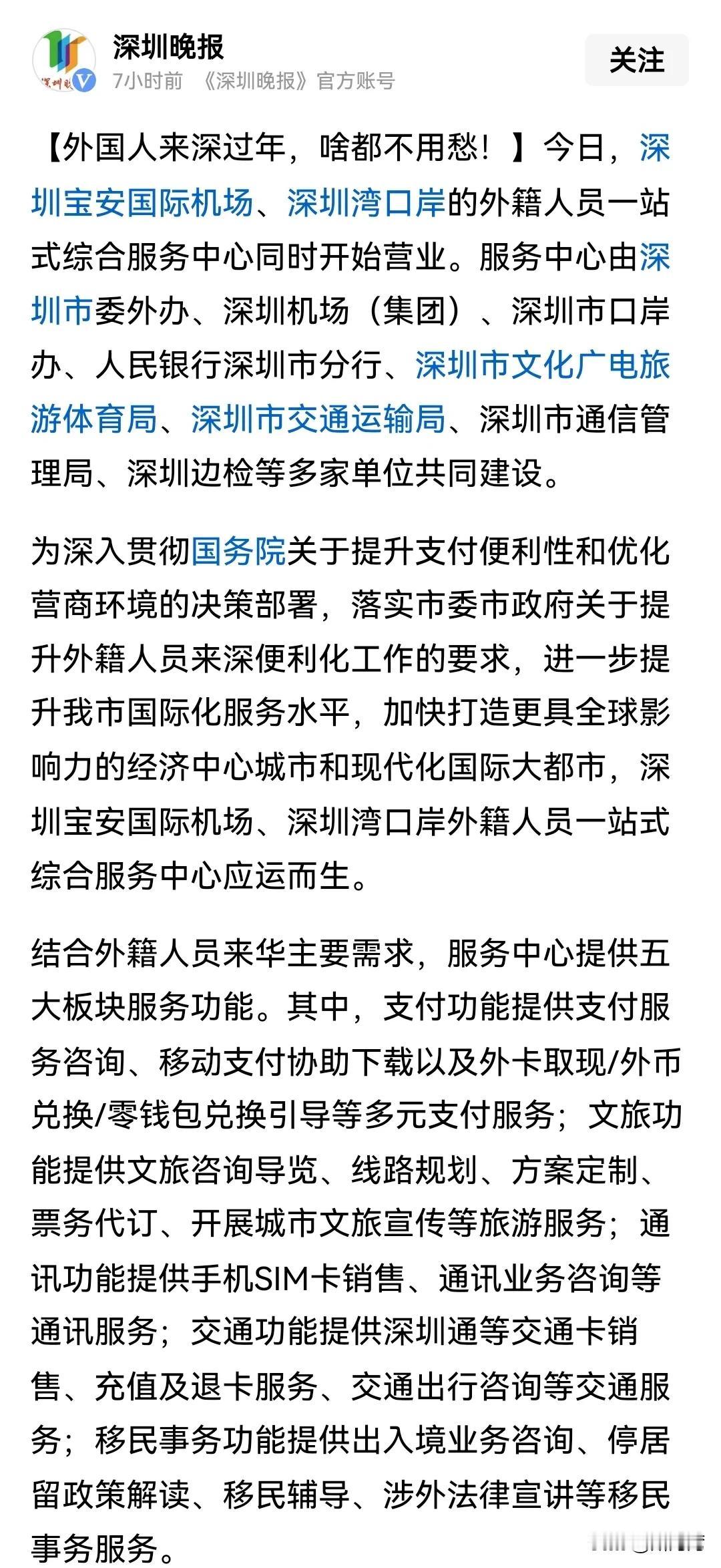 外国人来深圳过中国春节，啥都不用愁！