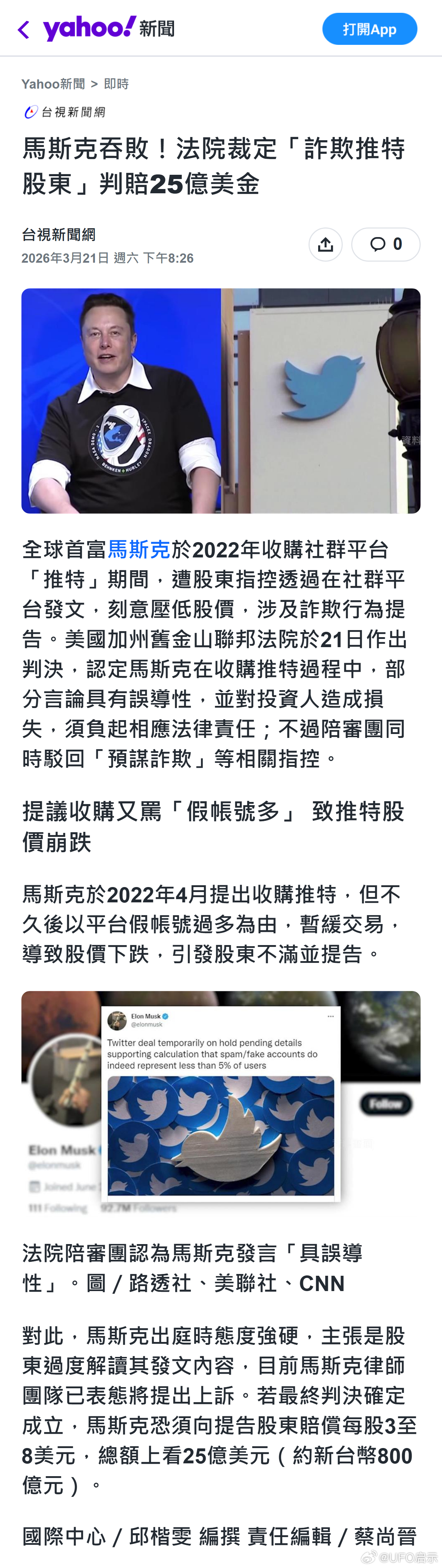 马斯克吞败！法院裁定「诈欺推特股东」判赔25亿美金 