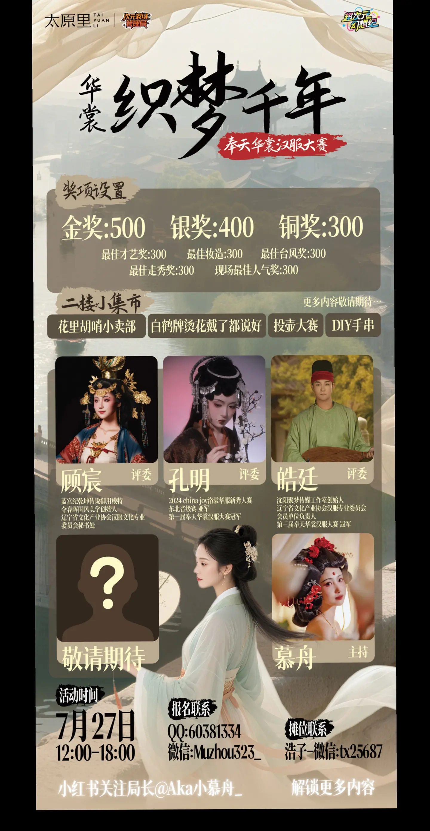 7.27沈阳太原街次元裂缝管理局见呀！沈阳二次元 沈阳