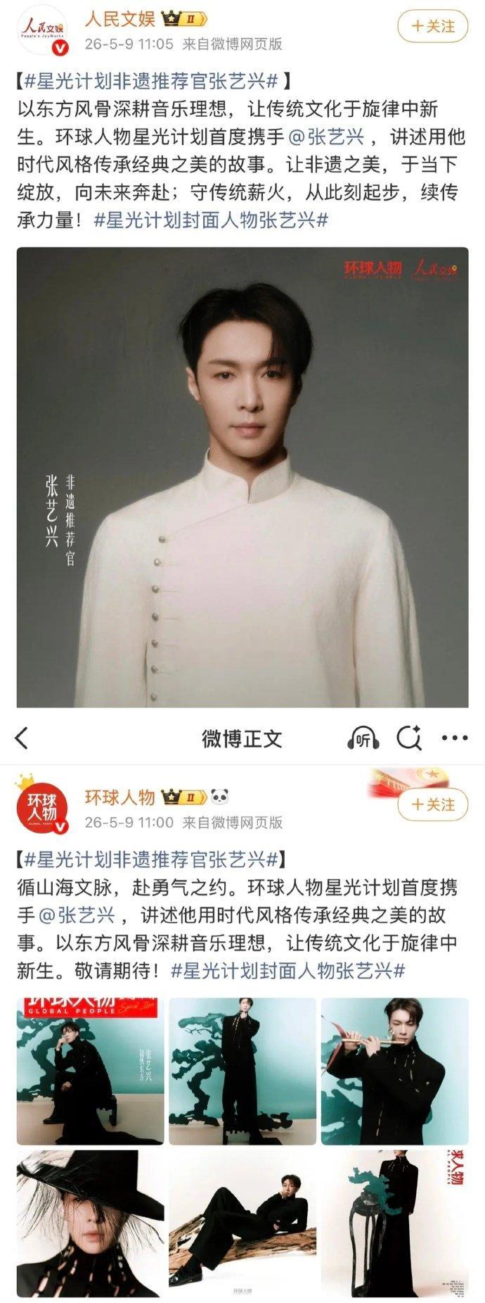 张艺兴登环球人物星光计划首页张艺兴登环球人物内页 张艺兴登《环球人物》星光计划首