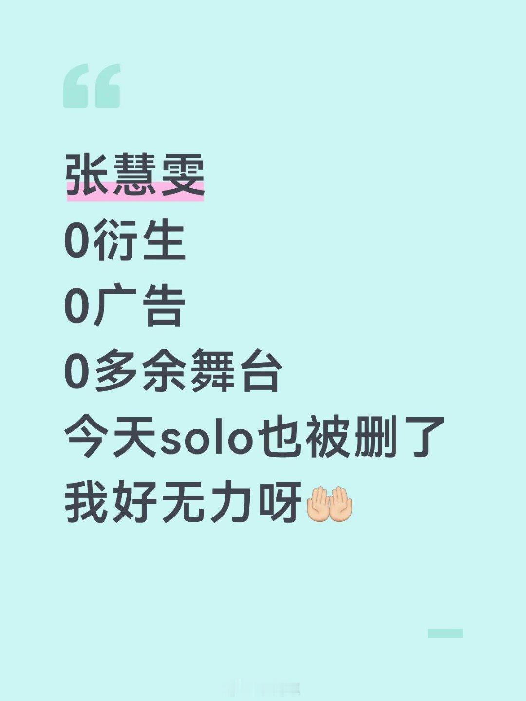 乘风破浪的姐姐老师我家孩子不是背景板乘风破浪的姐姐‖张慧雯 