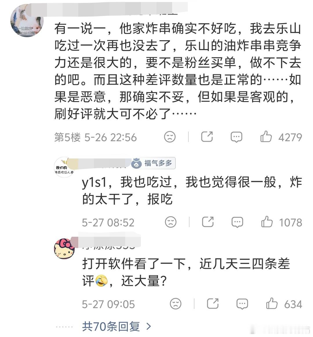 网友去王鹤棣家炸串店玩梗我不舒服王鹤棣家炸串店3日内差评不到10条 公关太着急了