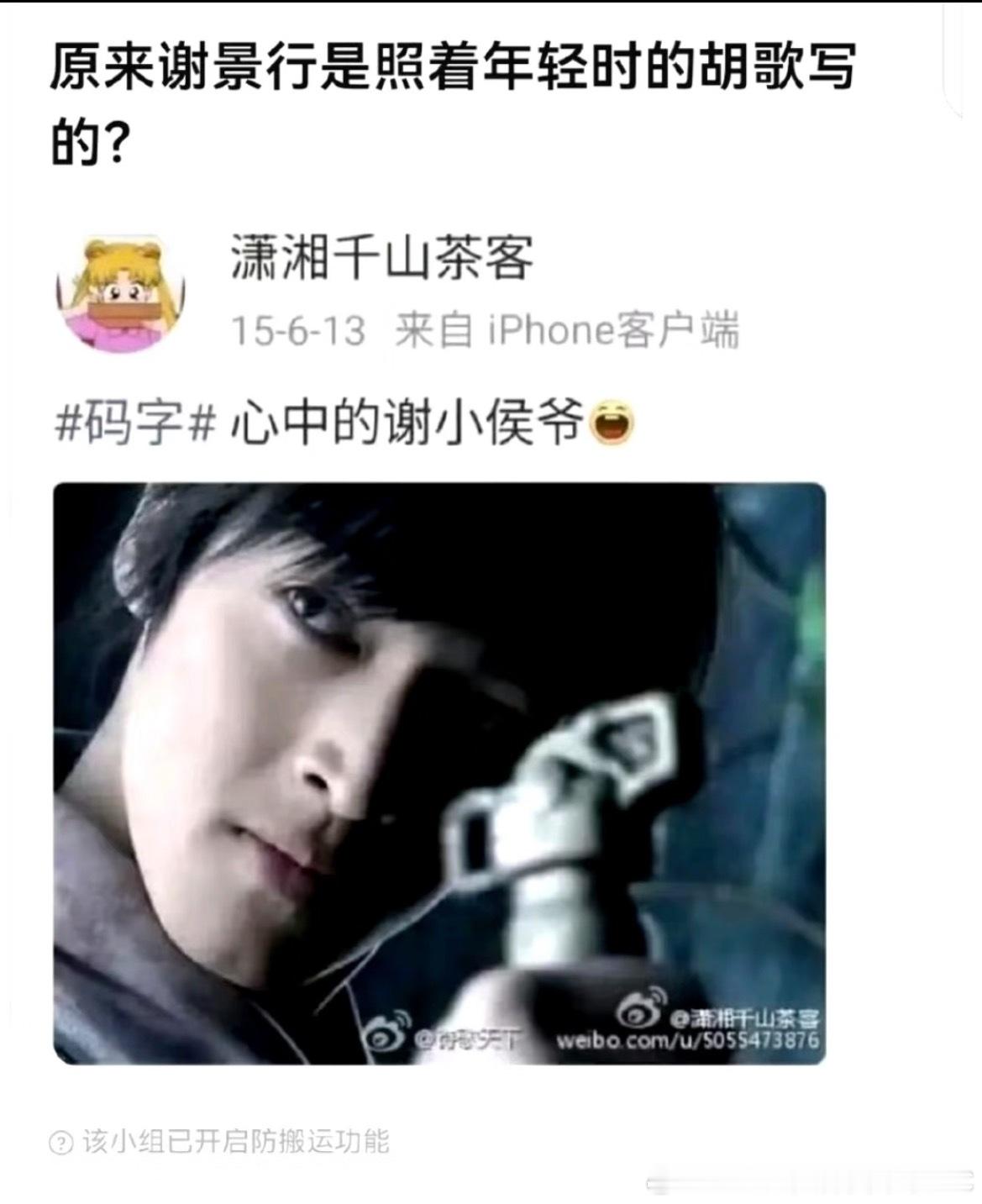 谢景行是照着年轻时候的胡歌写的 