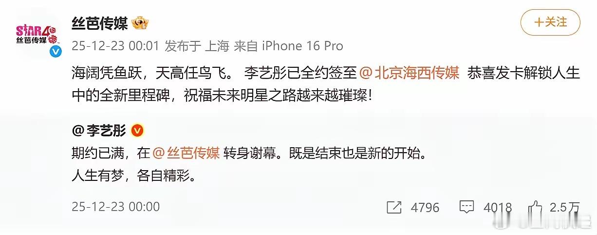 丝芭仍持有李艺彤姓名商标12月23日凌晨，刚满30岁的李艺彤卡点官宣与丝芭传媒1
