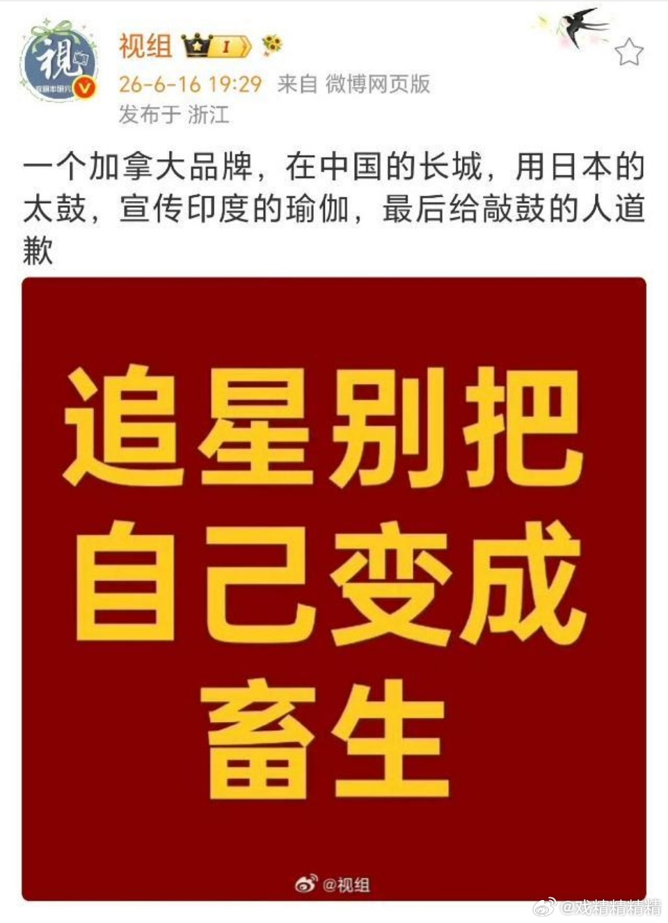 网友说，当年小燕子的军旗装也是别人给她穿的，鼓也是他自己敲的，事件是一样的吧？