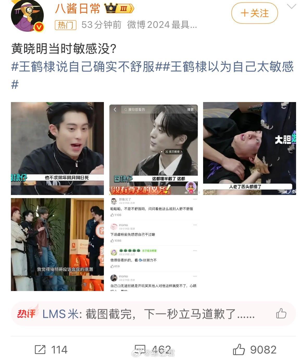 关键不是一句话本身，而是语境和关系。王鹤棣当时跟黄晓明是熟人之间互相接梗，黄晓明