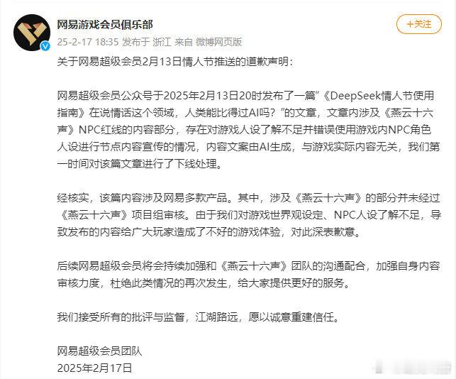 网易就燕云十六声NPC红线内容致歉 这一个动作类游戏，所有讨论没有一个是围绕玩法