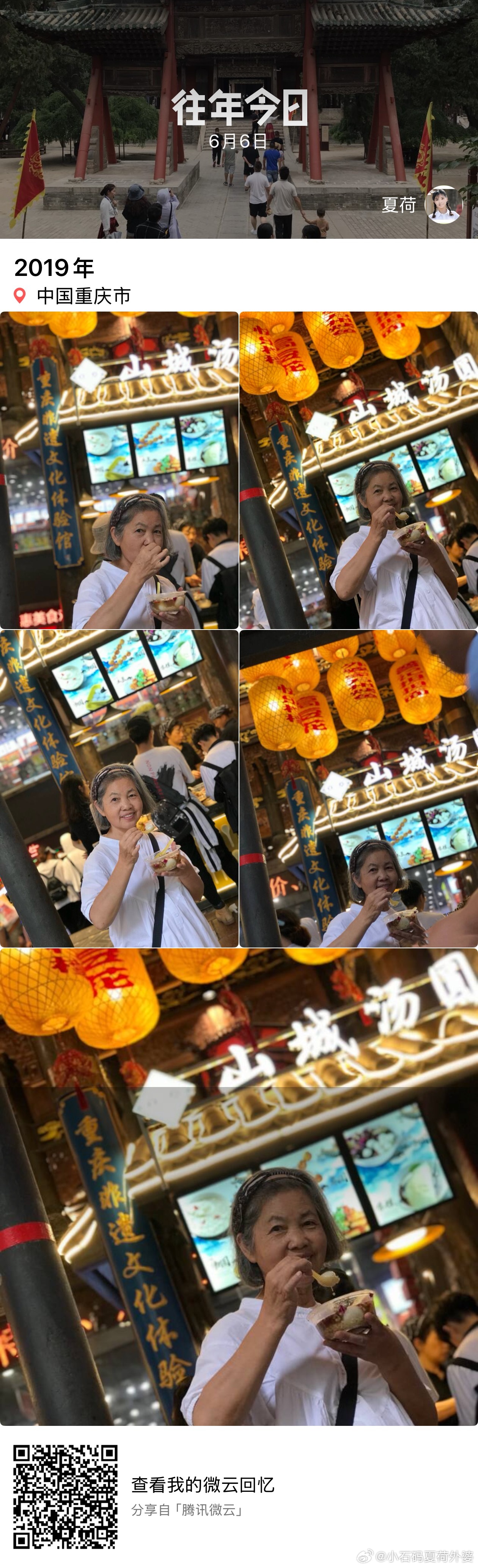往年今日2019年6月6日重庆 