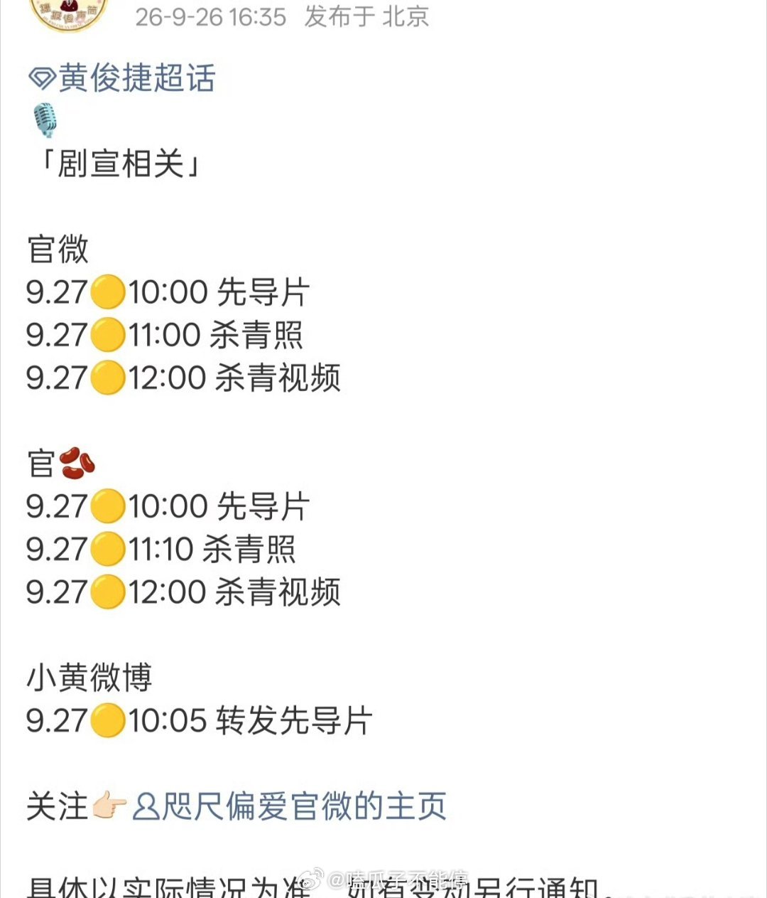 黄俊捷新剧咫尺偏爱将发布杀青预告 ​​​