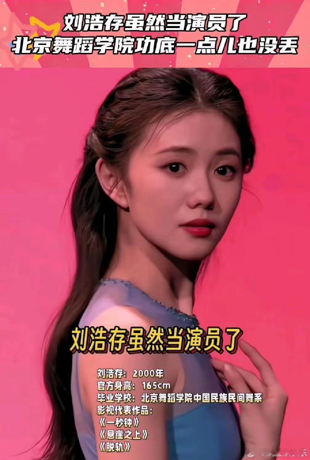整个娱乐圈里最搞不懂的人，就是刘浩存了明明要颜值有颜值，要身材有身材，事业也搞得