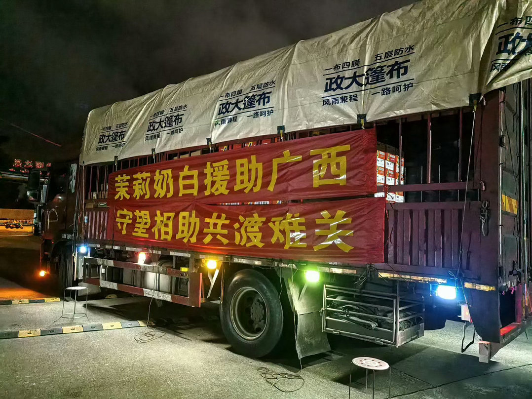广西横州茉莉花产区明明自己深陷泥潭，却还在第一时间伸出援手，这个茉莉奶白真的好争